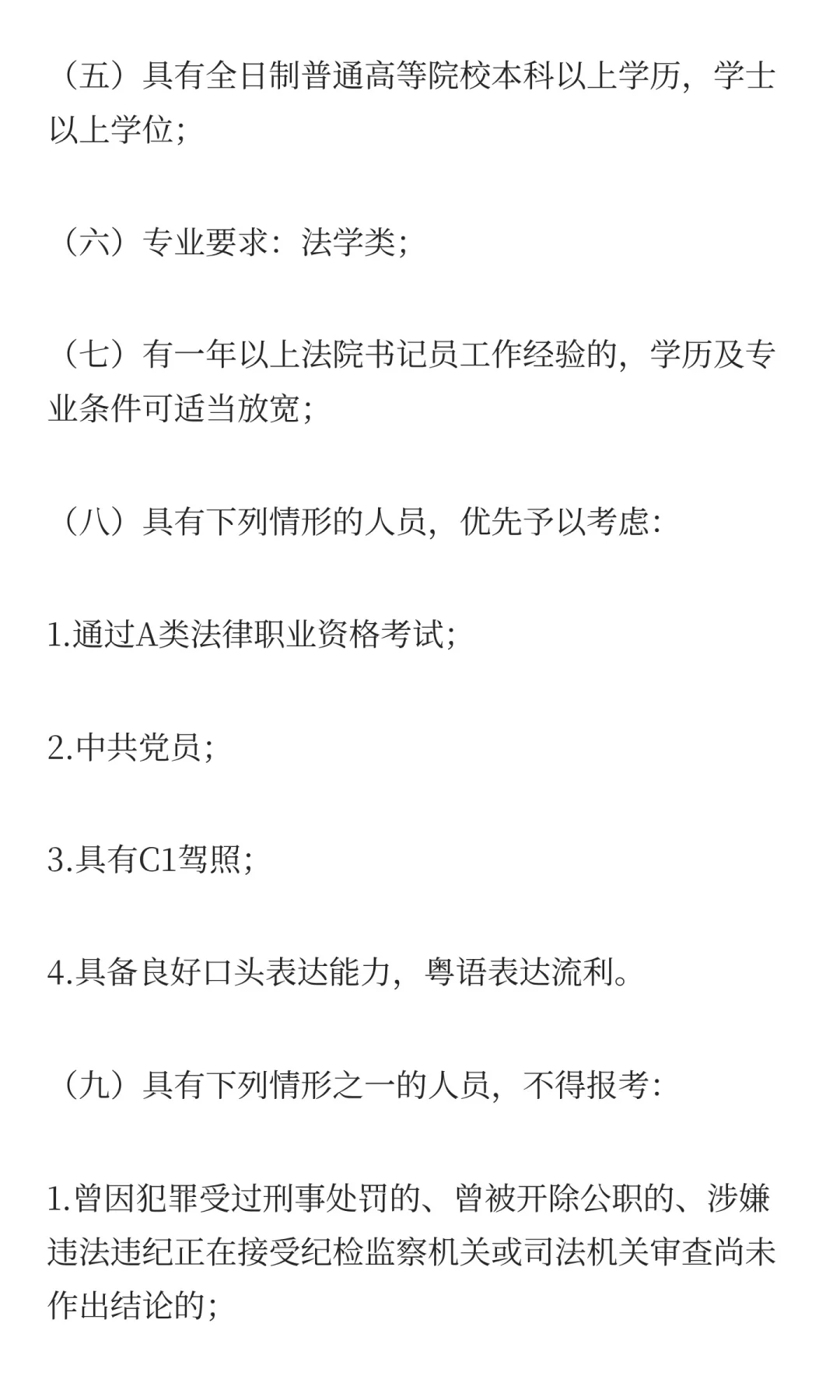 珠海市斗门区人民法院招聘合同制2名职员