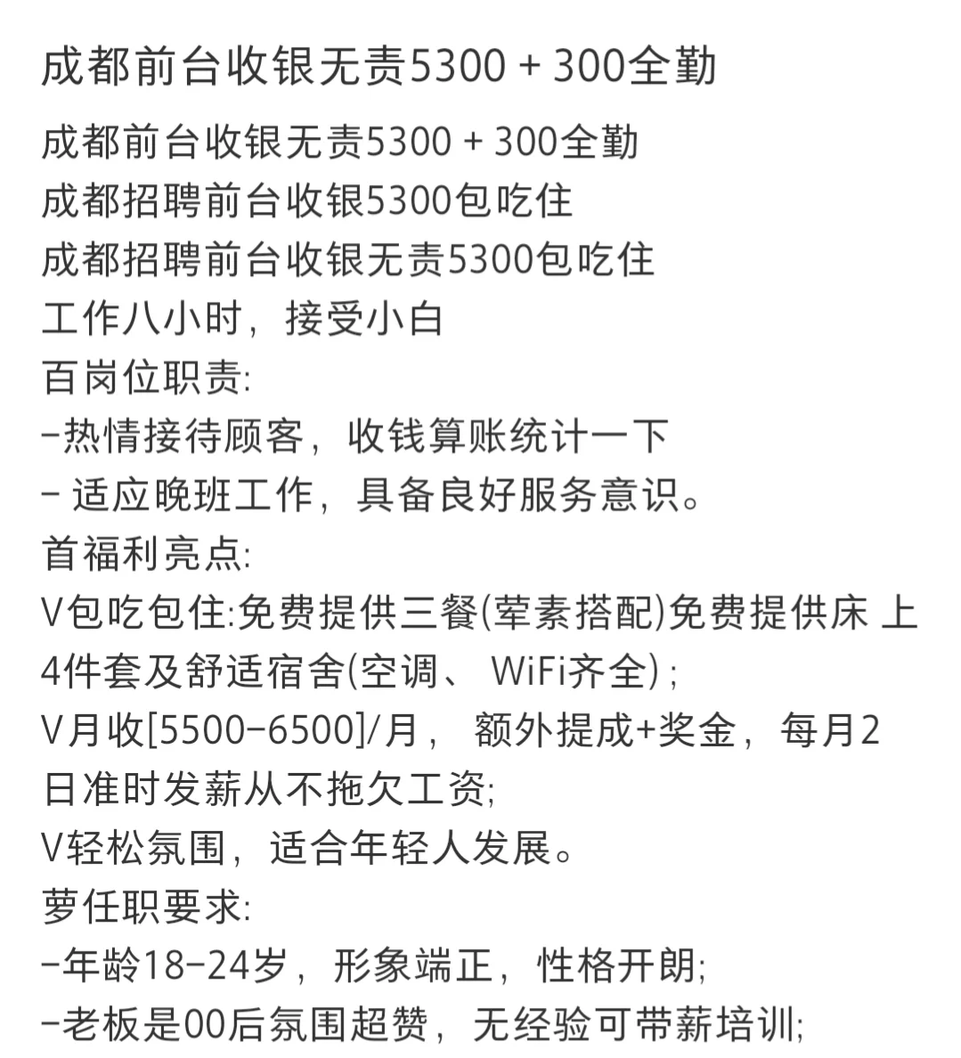 成都找工作避雷1