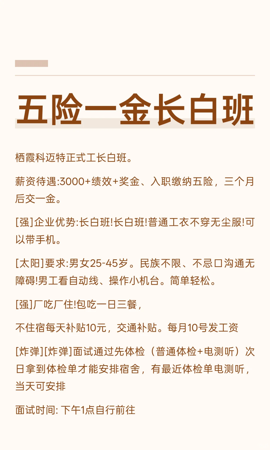 五险一金长白班