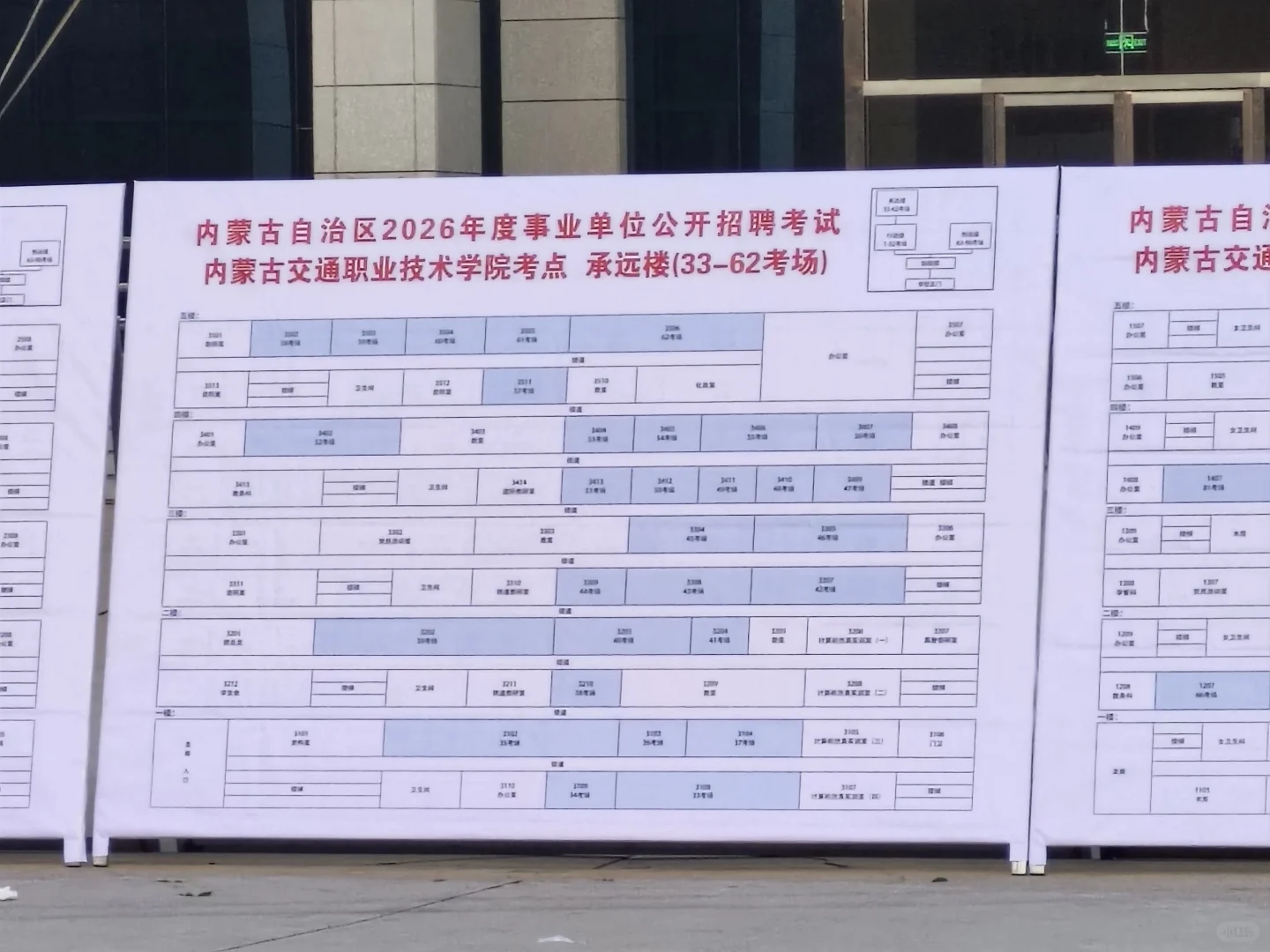 2026内蒙古事业单位 交通职业技术学院考场