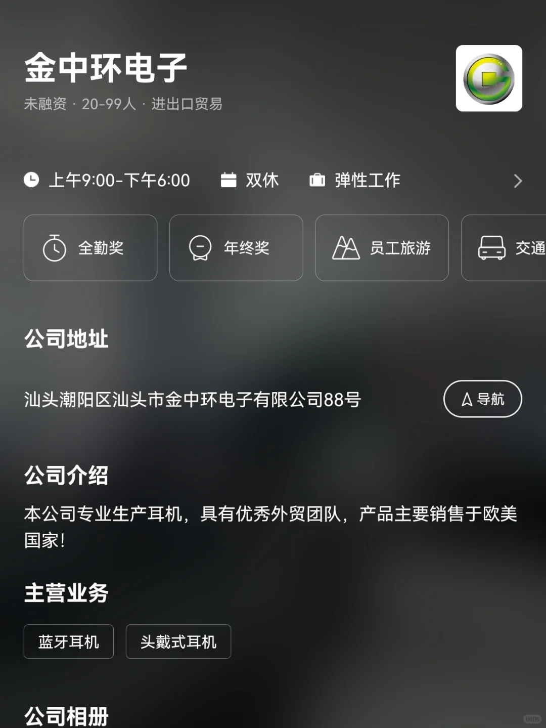 汕头小而美企业