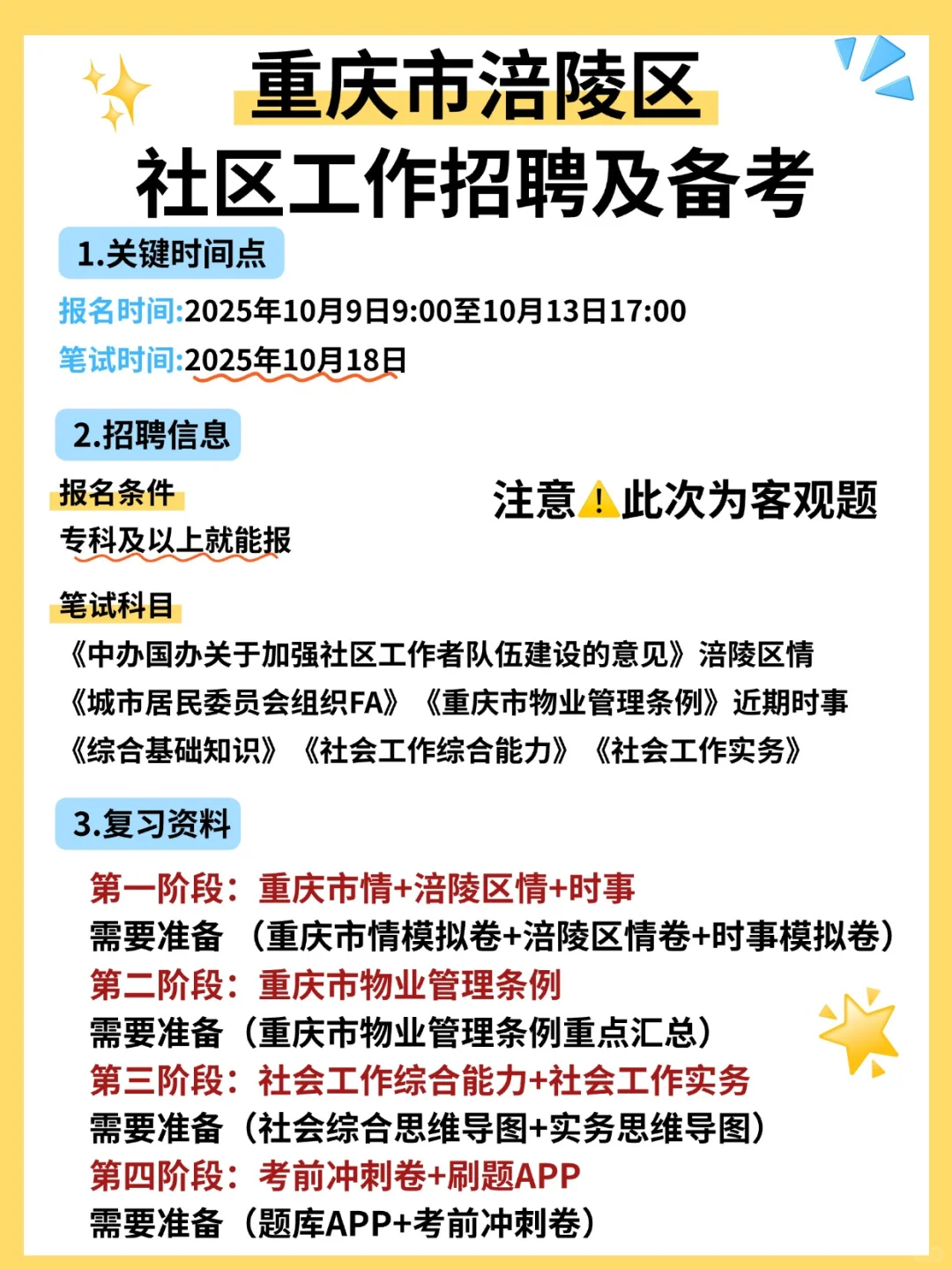 原来重庆涪陵区社区工作者招聘备考起来不难
