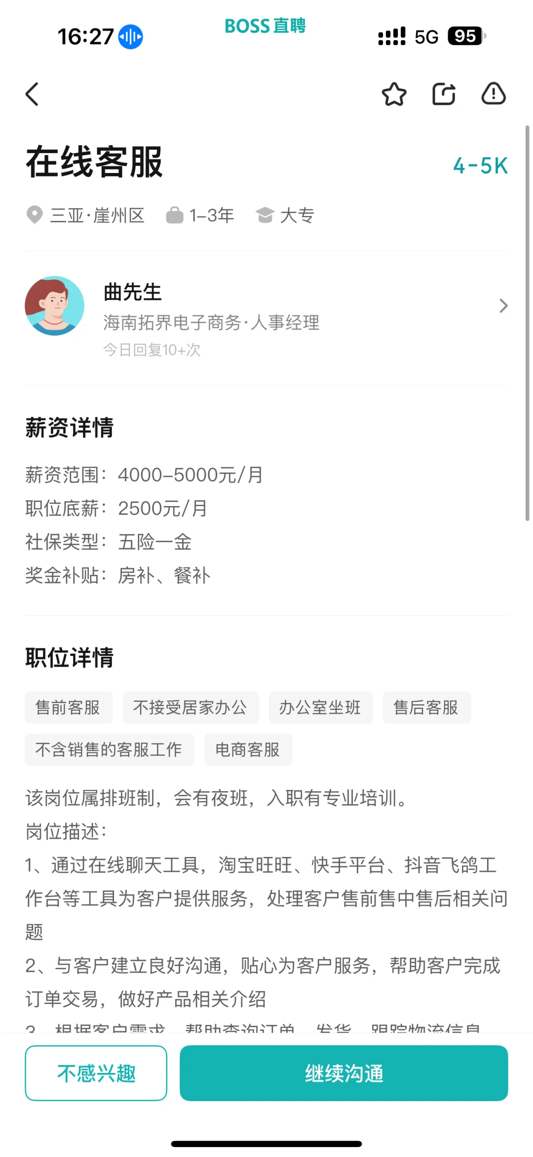 崖州的姐妹有被这家面试上的吗❓