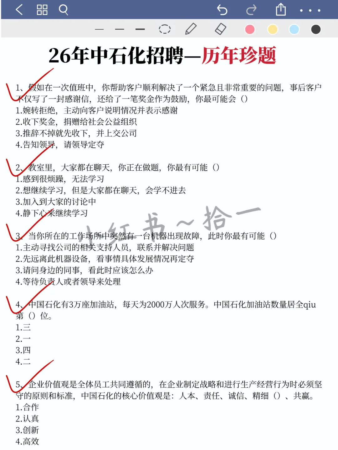 26中石化招聘🔥去年压中不少，看看今年