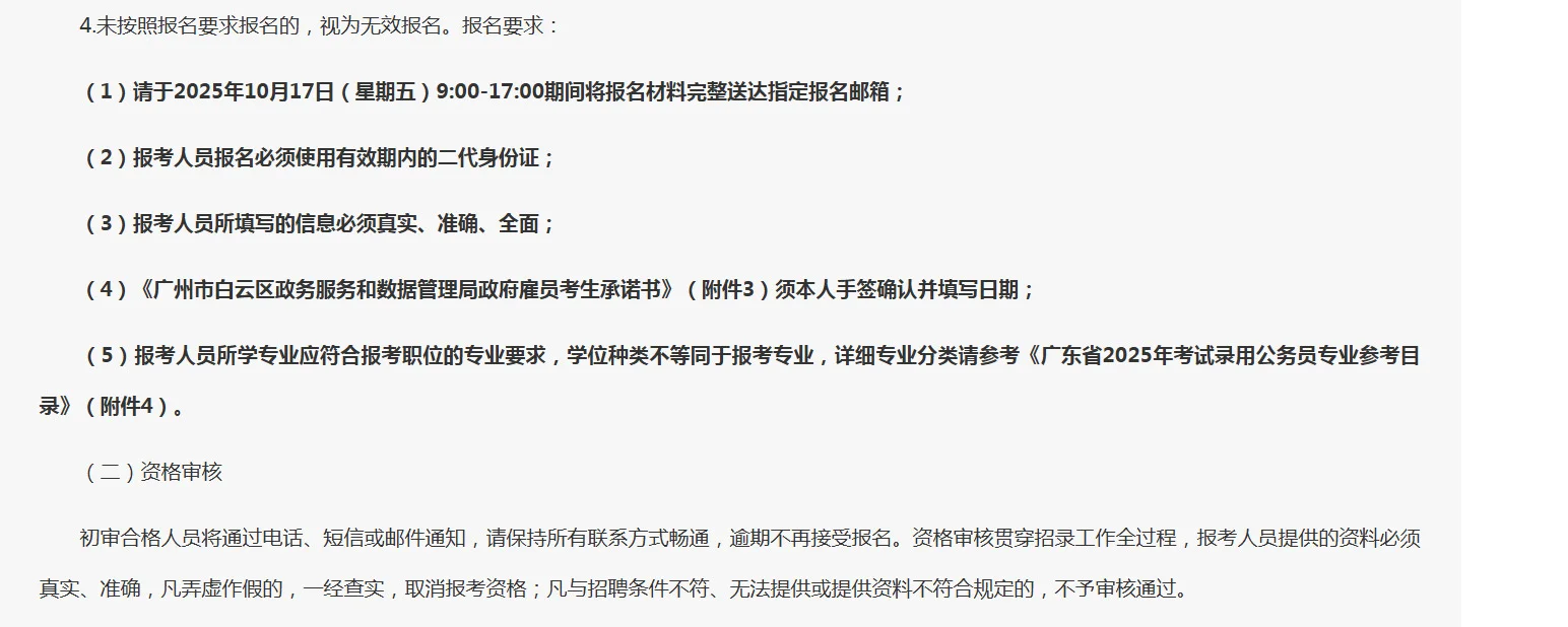 广州市白云区政数局2025年第四次招聘