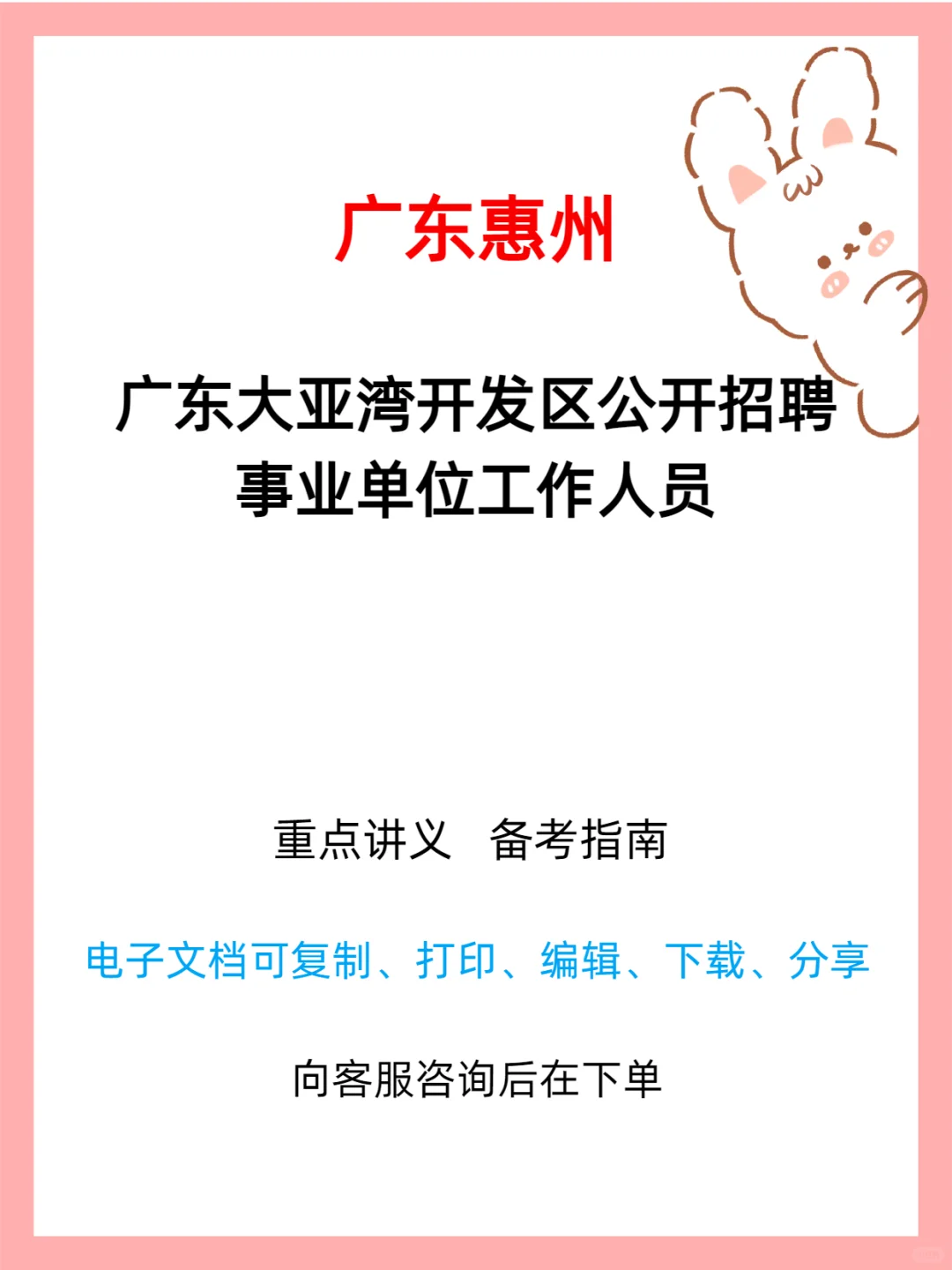 广东大亚湾开发区招聘事业单位工作人员
