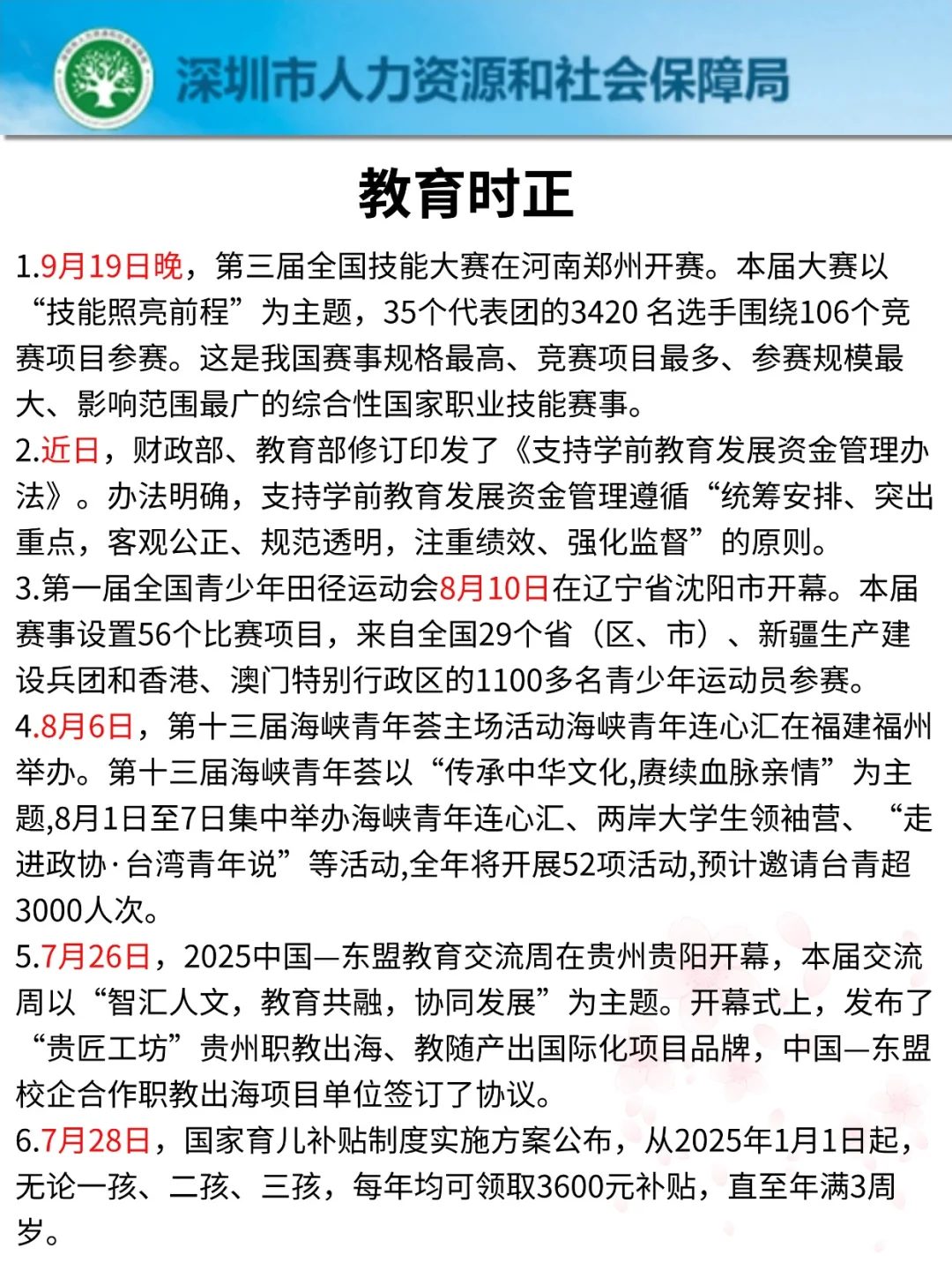 11.2罗湖教招，教育时正予侧就112道，快背