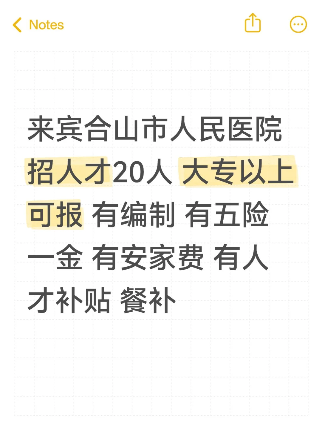 来宾合山市人民医院招聘人员20人 大专以上