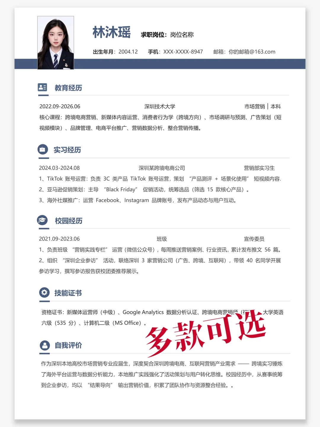 手残党友好！5分钟搞定秋招简历