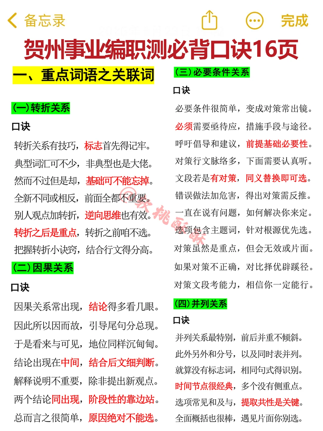 10.25贺州事业编，极简背诵版，重复率89%