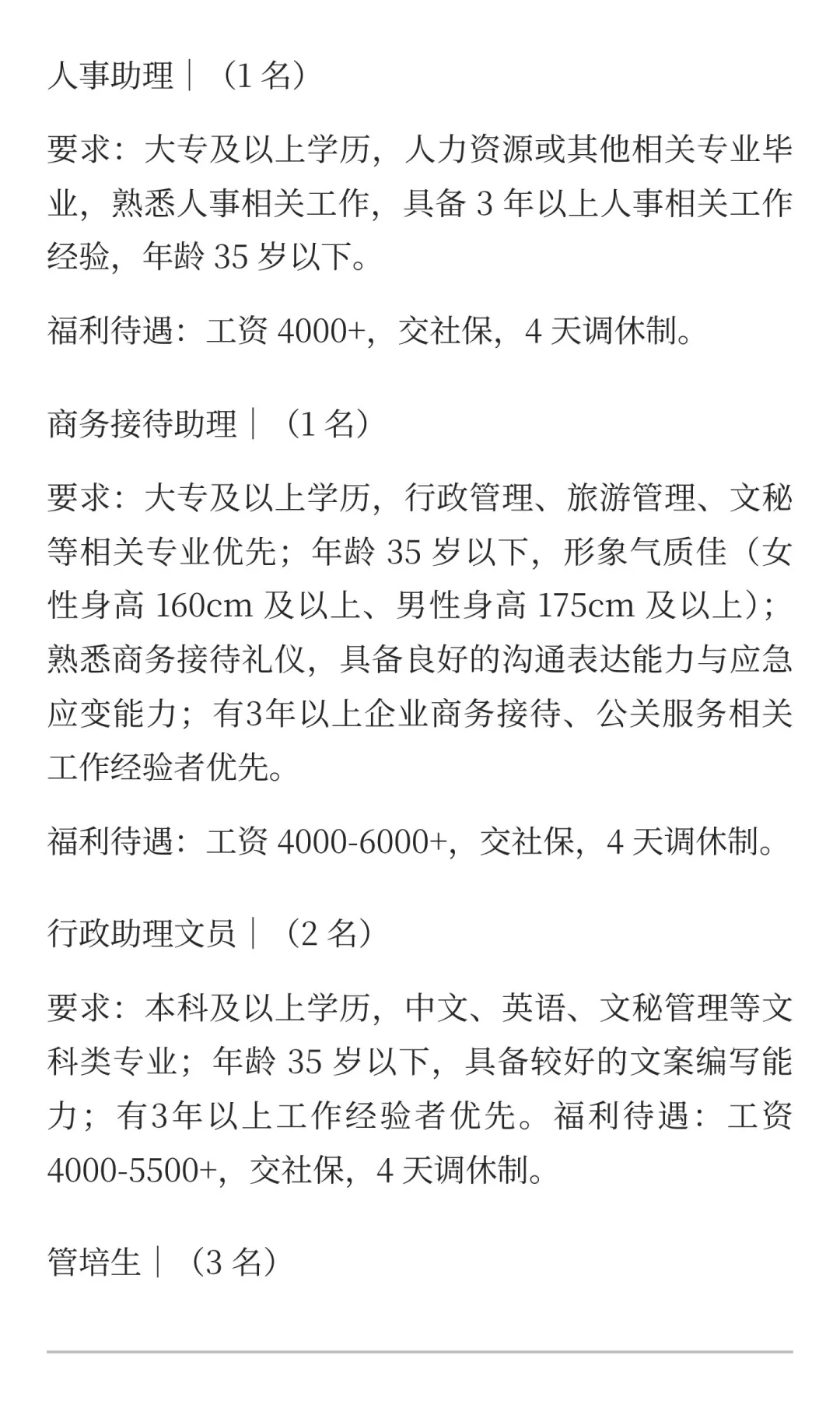 待遇优！河南省顺成集团(安阳）多岗招聘！