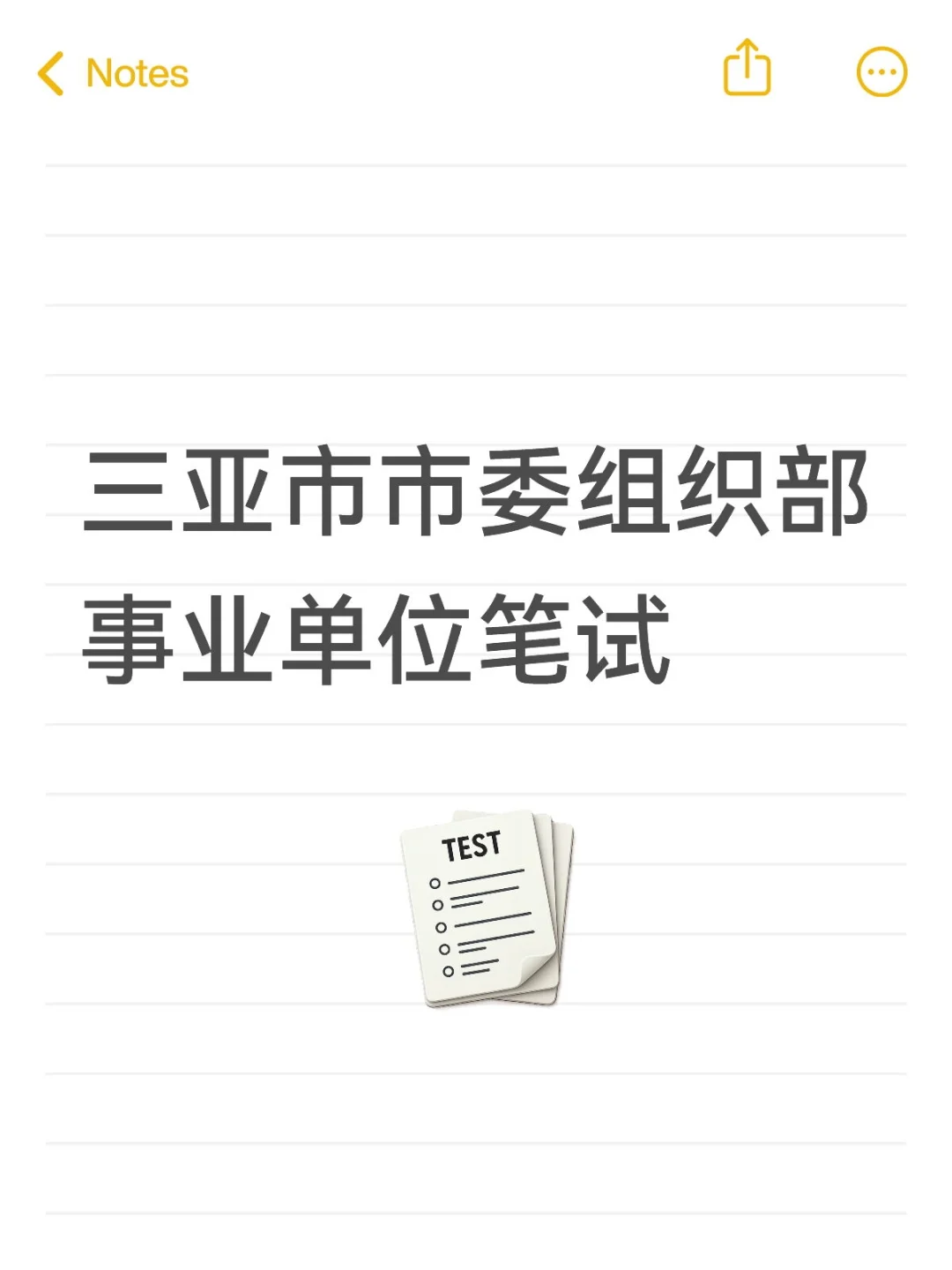 三亚市市委组织部事业单位笔试