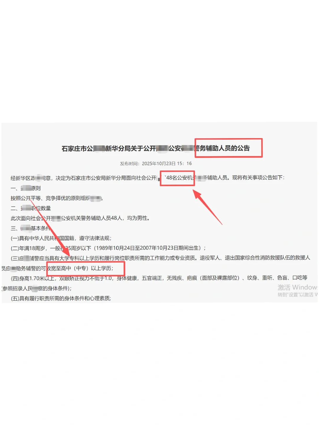 石家庄新华公安辅警招人啦！48个岗位速冲！