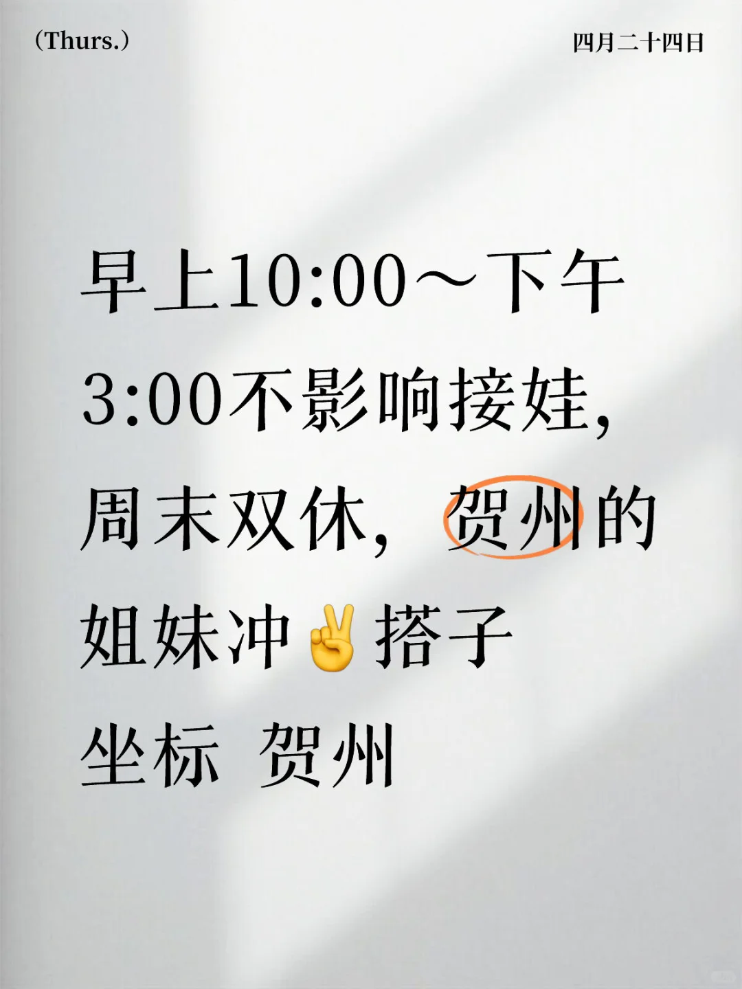 这么巧被你刷到