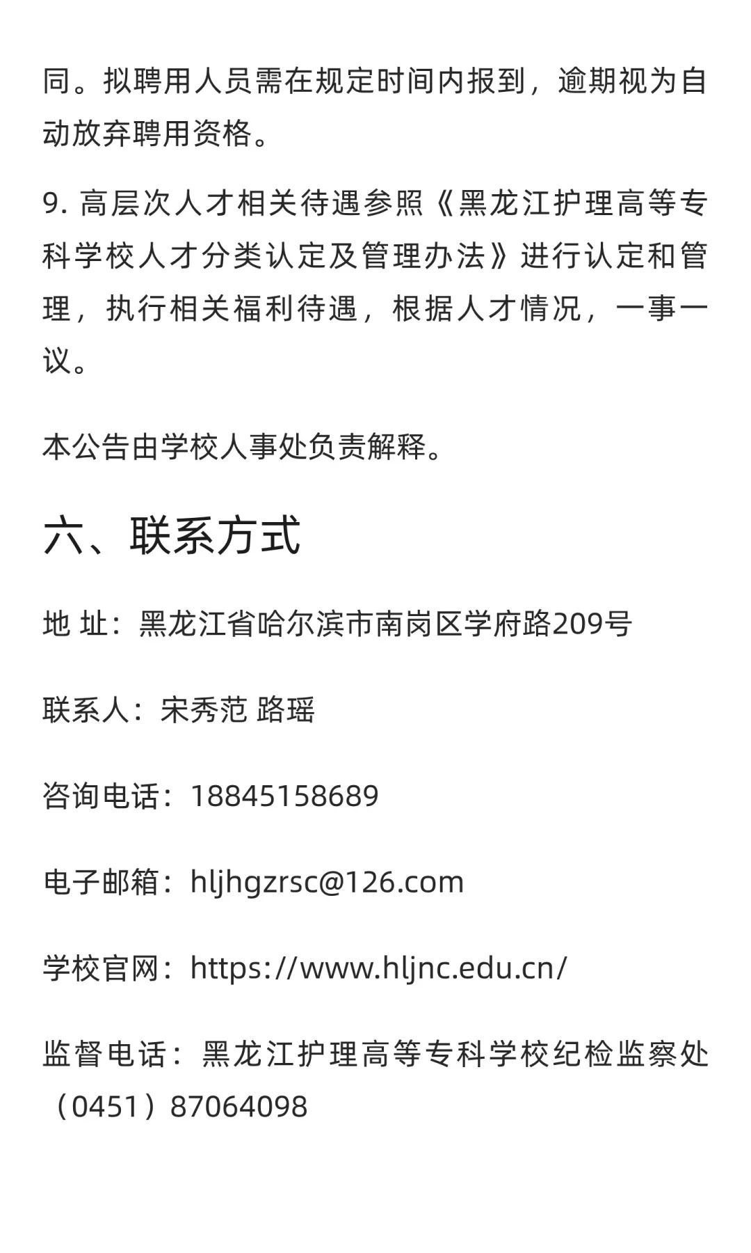 黑龙江 | 黑龙江护理高等专科学校2025年