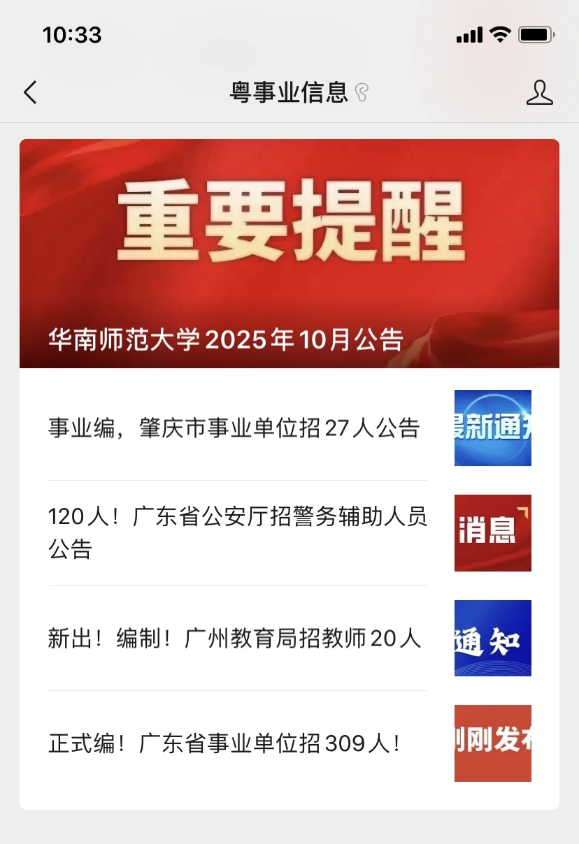 事业编，肇庆市事业单位招27人公告