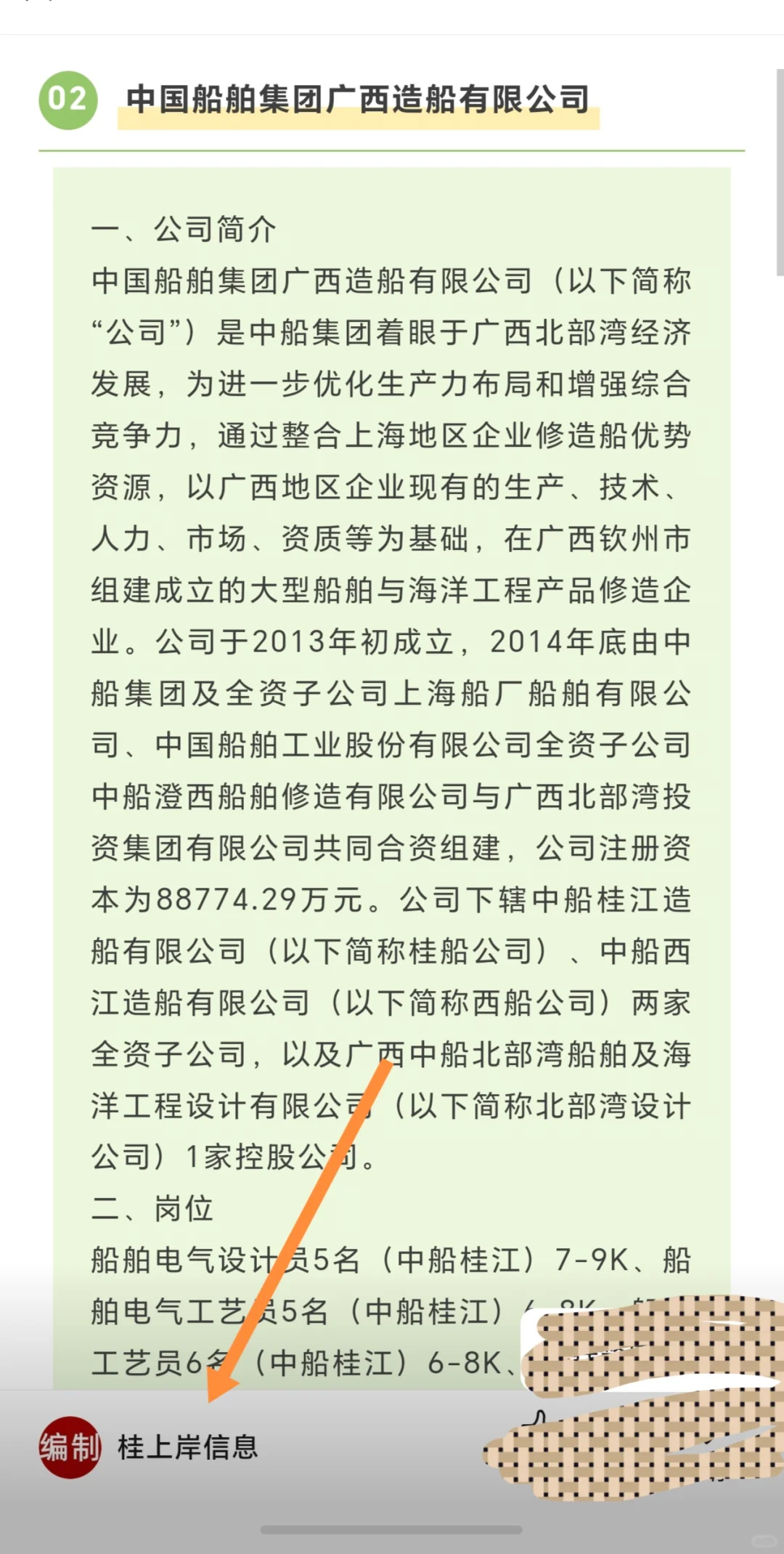 广西梧州人力资源和社会保障局、多家国企、