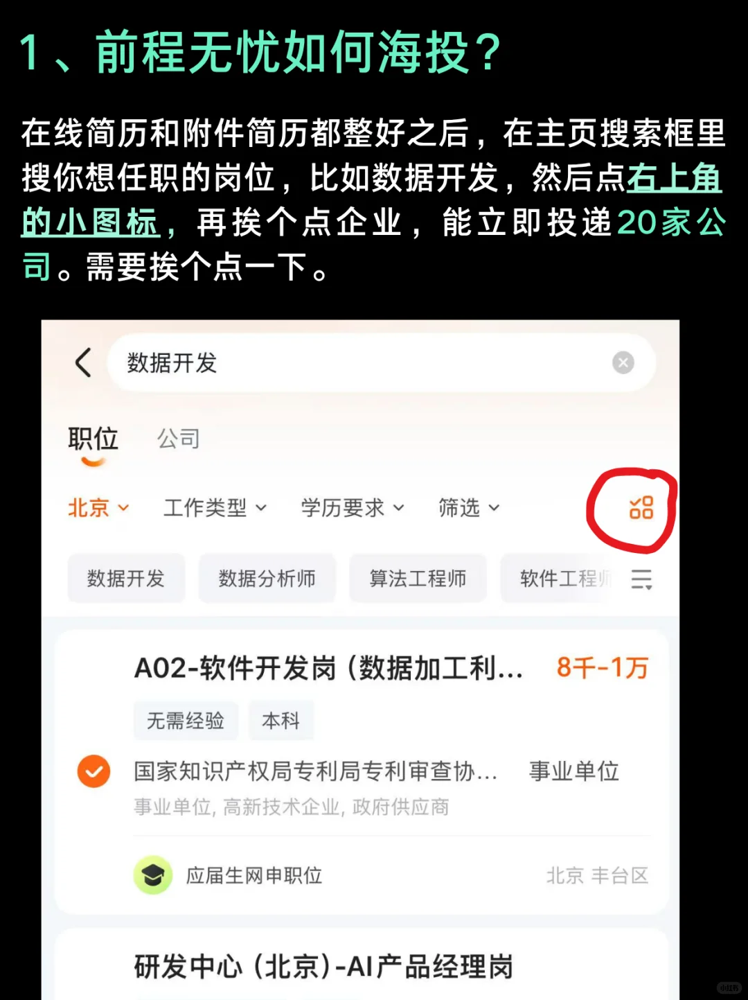 其实很多人并不懂如何“海投”简历
