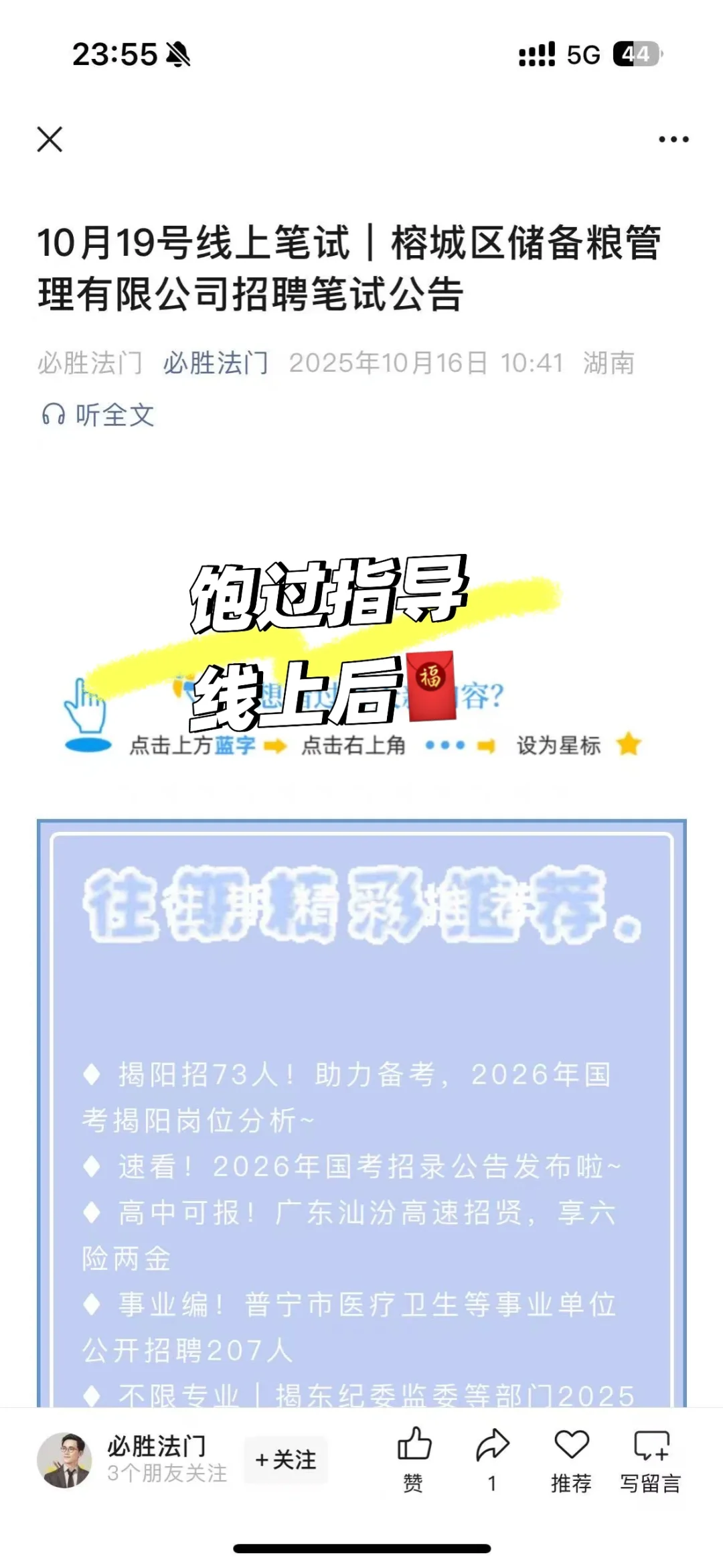 揭阳市榕城区储备粮管理公司笔试来了！