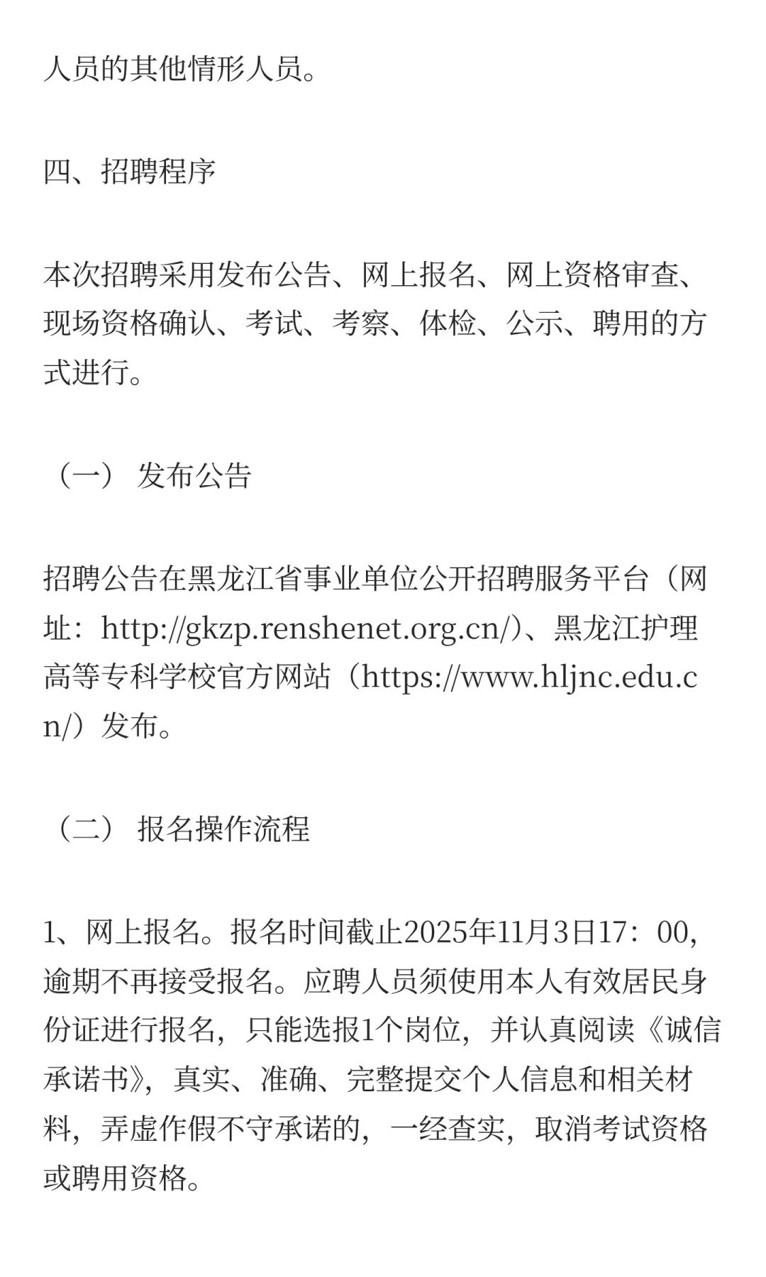 黑龙江护理高等专科学校2025年度“黑龙江人