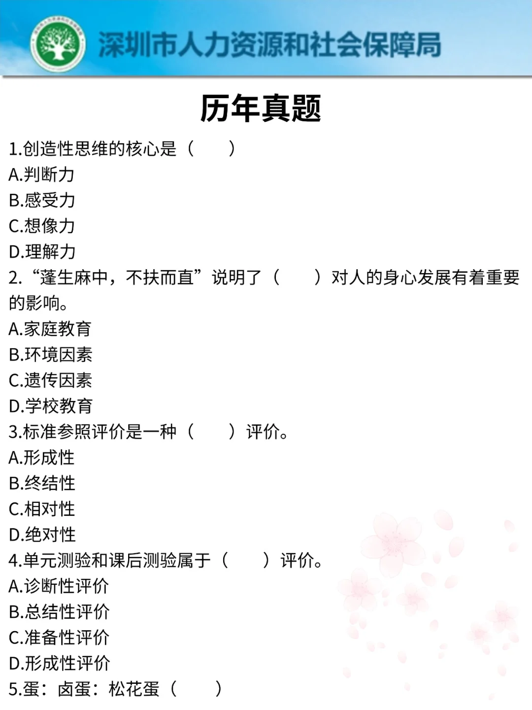11.2罗湖教招，教育时正予侧就112道，快背