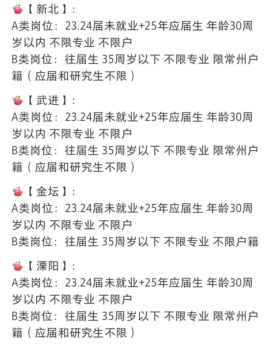 常州社招每年12🈷️份！倒计时了！
