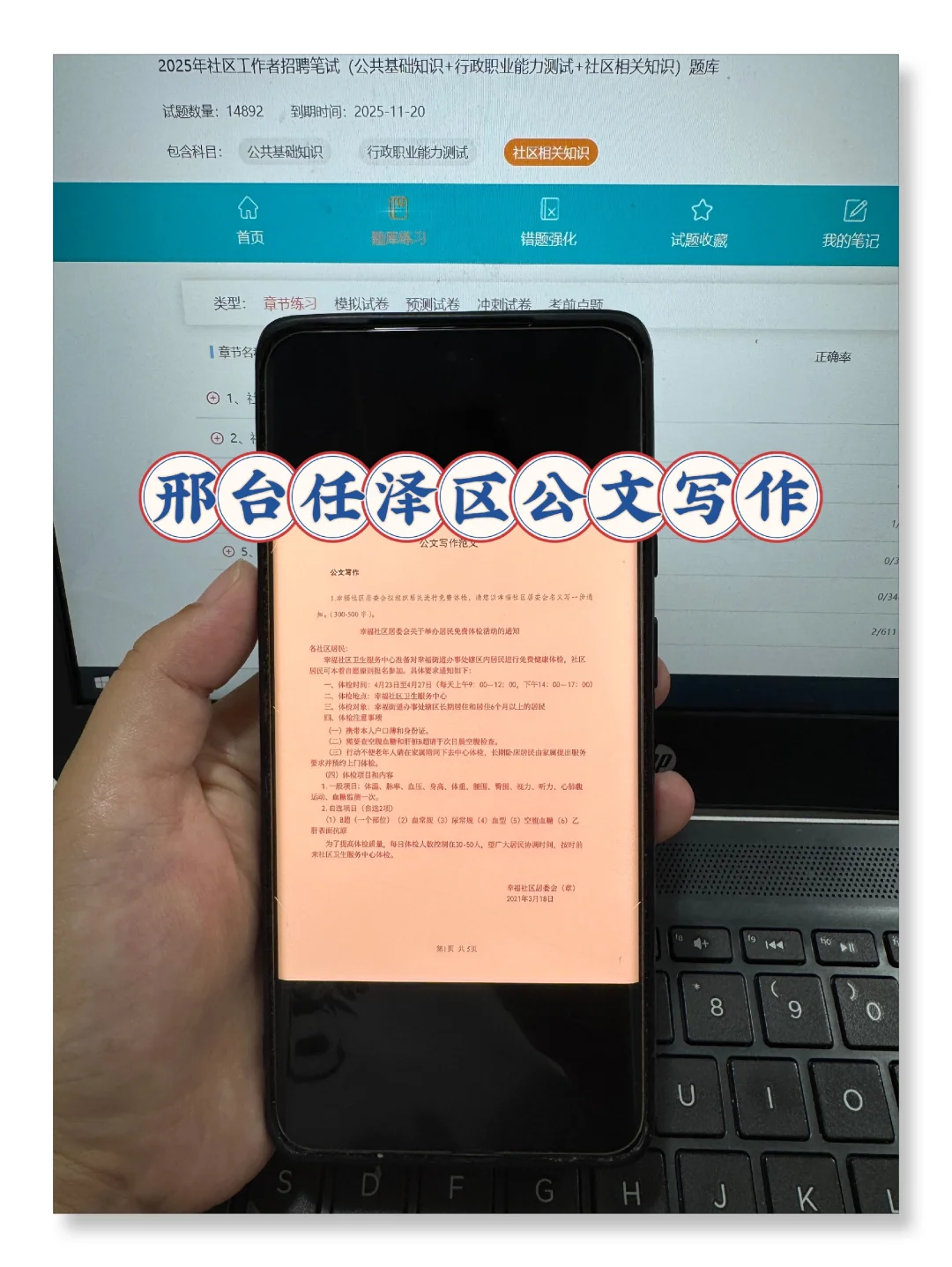 邢台任泽区社区工作者很水的，浅说一下强度
