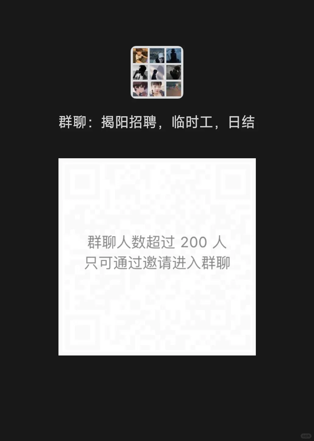 揭阳招聘群聊2来喽