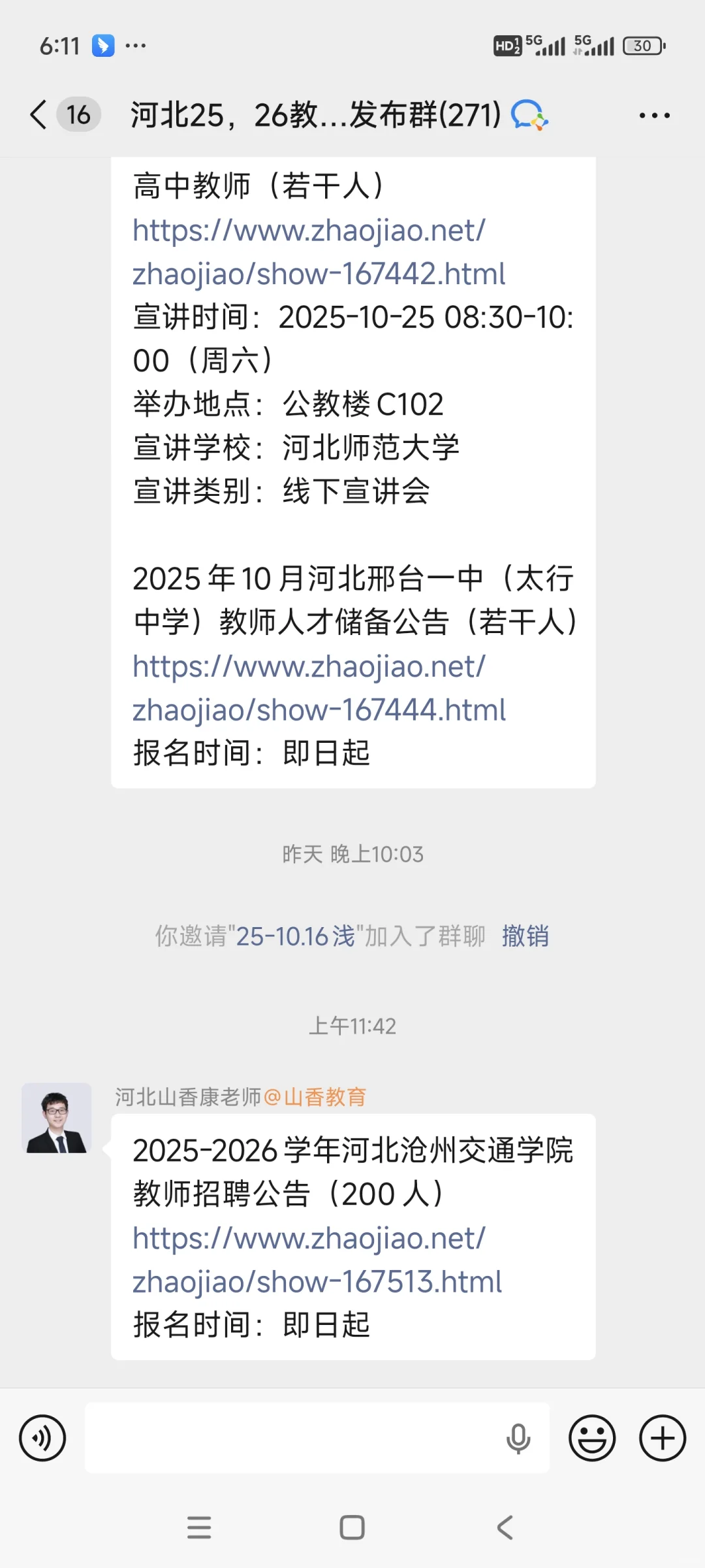 河北今日教师公告如下