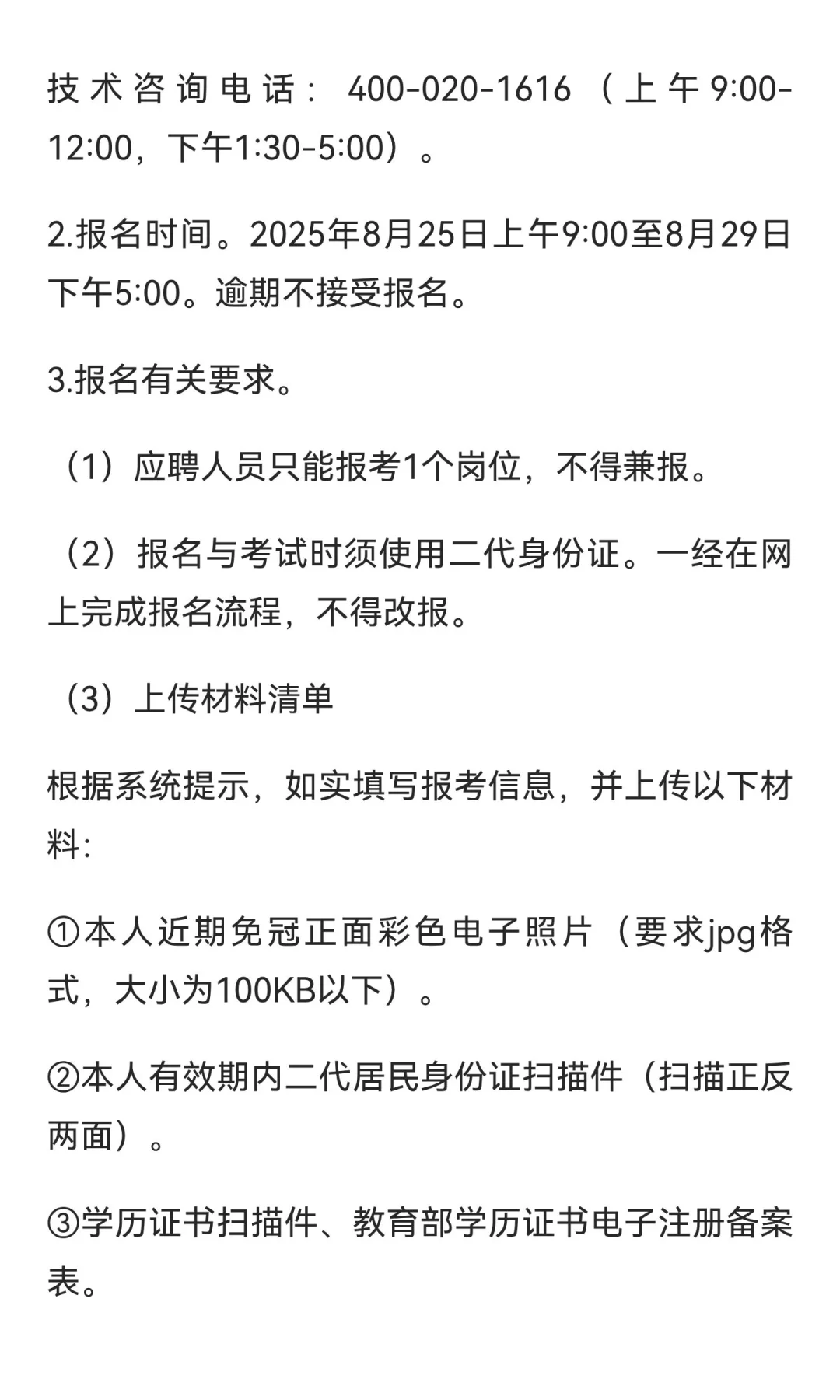 事业编！揭阳招聘事业单位人员 12 人