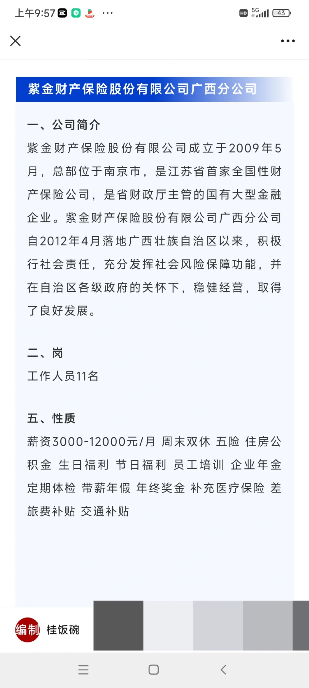 钦州直属单位23人