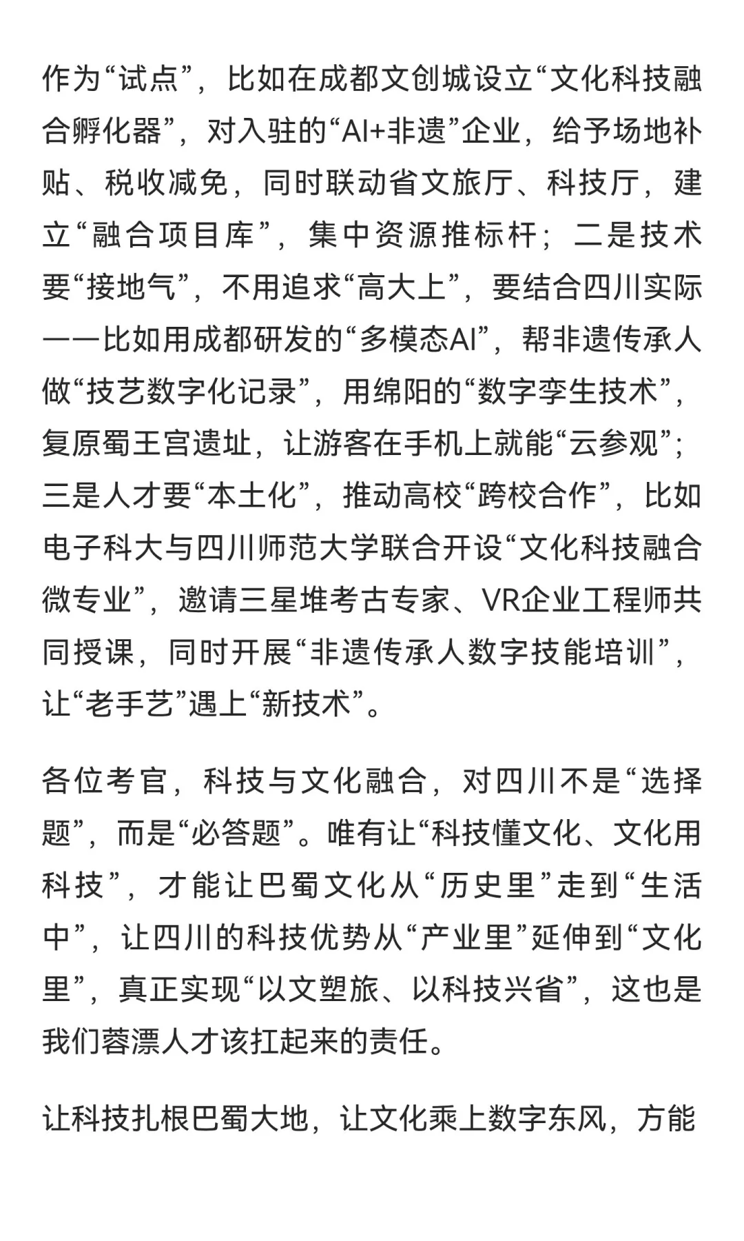 2025年10月16日四川省成都彭州市蓉漂人才引
