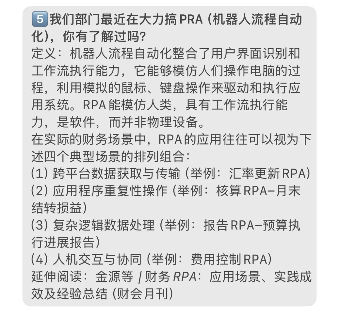 央国企财务超高频面试题目1️⃣