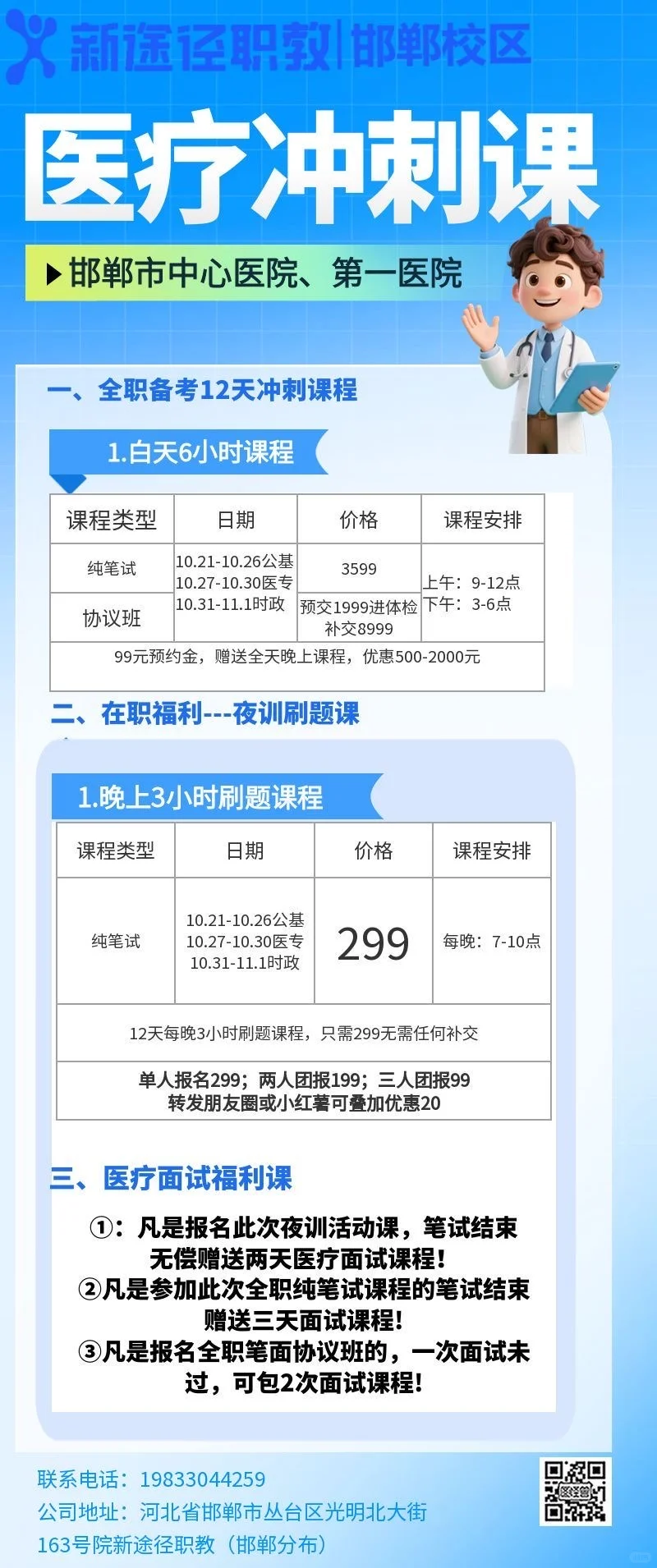 邯郸市中心医院/第一医院笔试班开课啦！！
