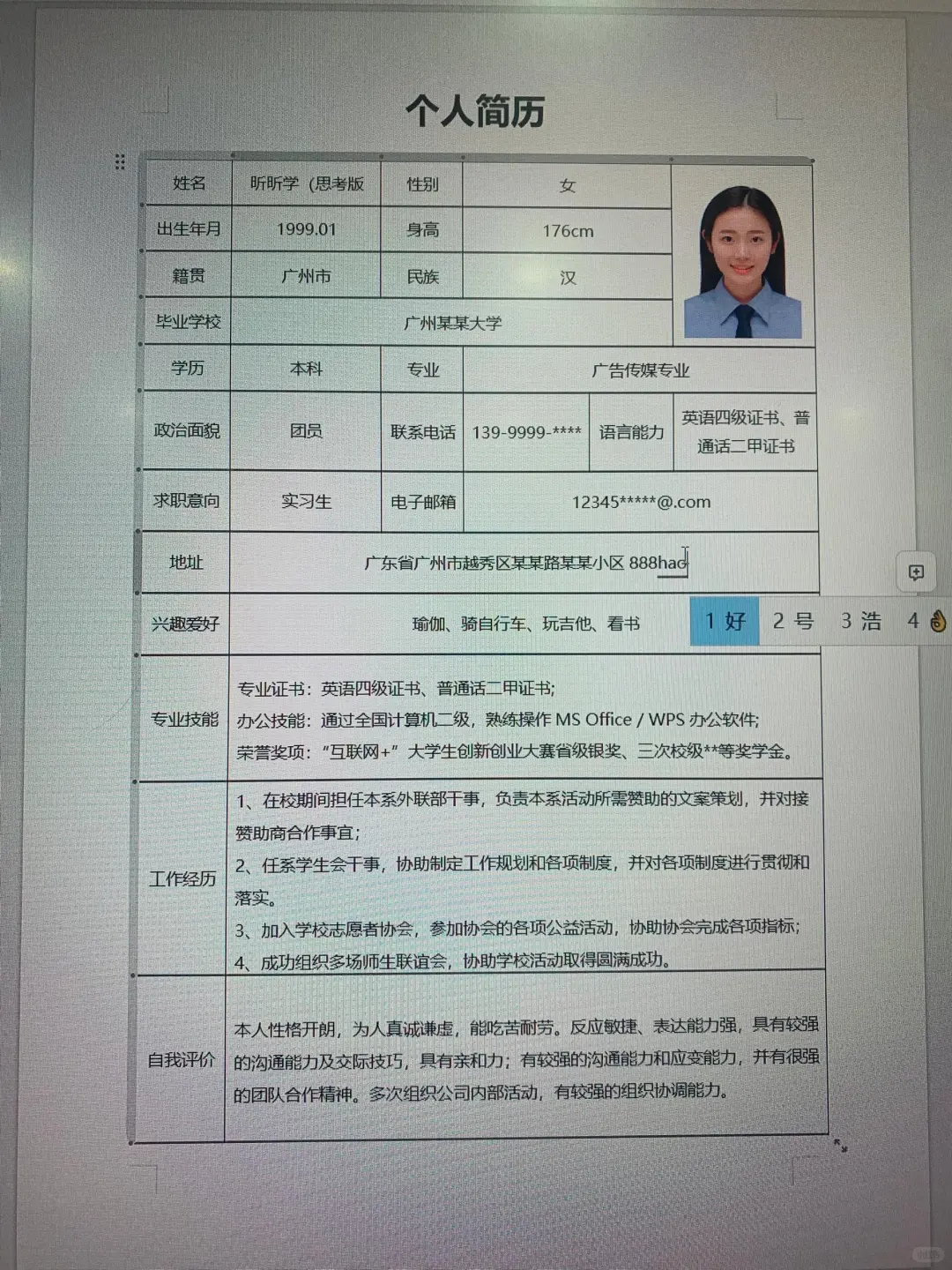 简历模板word电子版0️⃣米分享可编辑