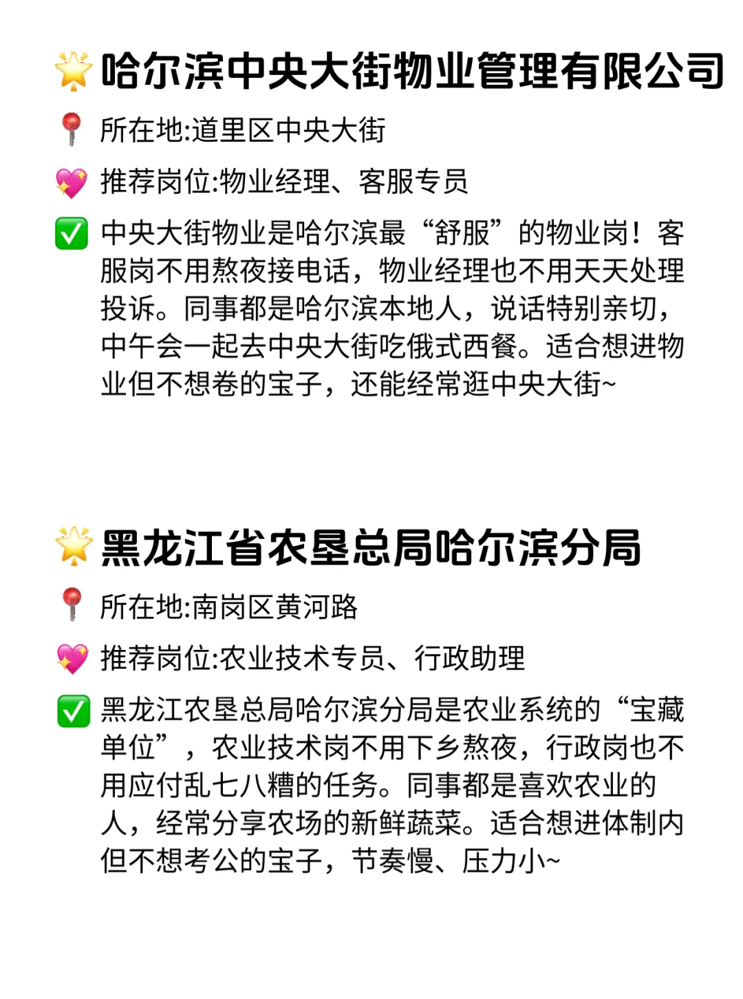 哈尔滨双休不卷公司合集！这才是理想工作！