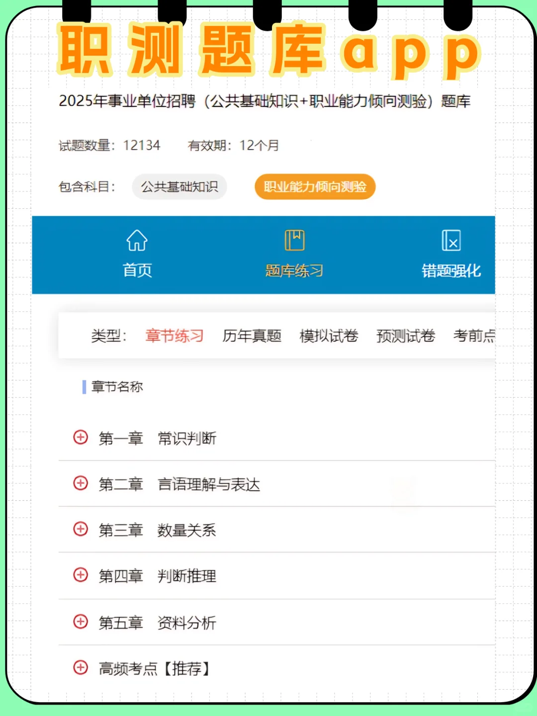 别裸考！25云浮新兴县事业编，无非这65