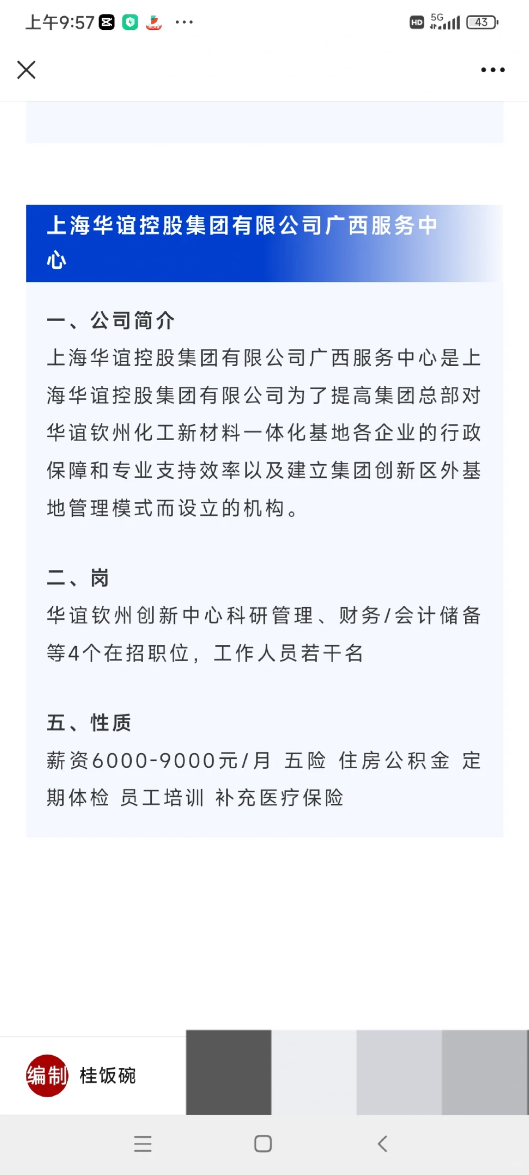 钦州直属单位23人