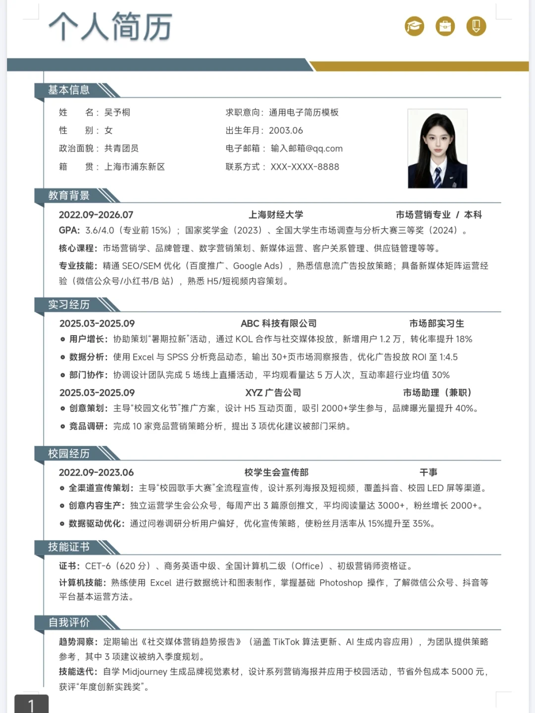 拒绝花里胡哨！一页纸简历的终极写法！