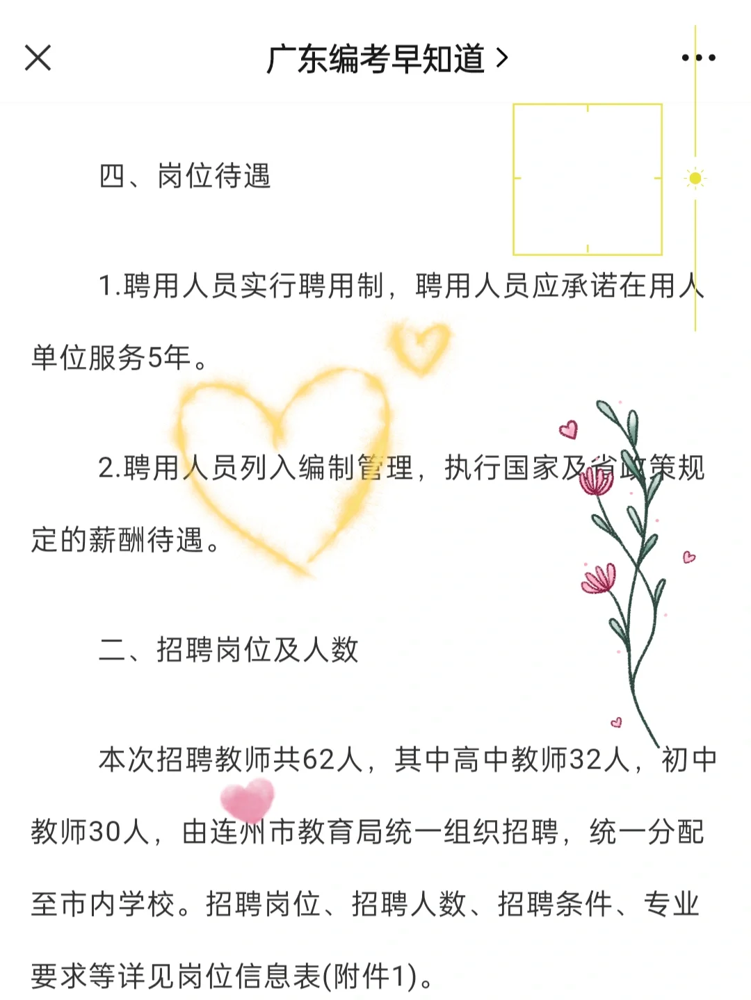 编制！仅面试！广东清远招聘教师62人