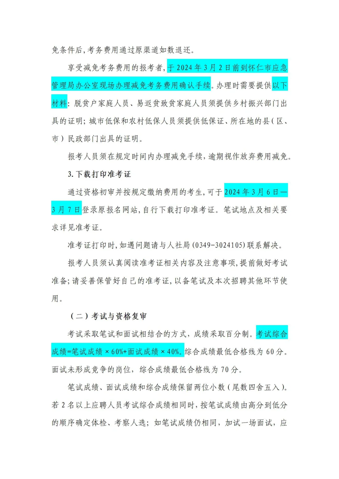 ‼️朔州怀仁招聘已出，快来看看吧！