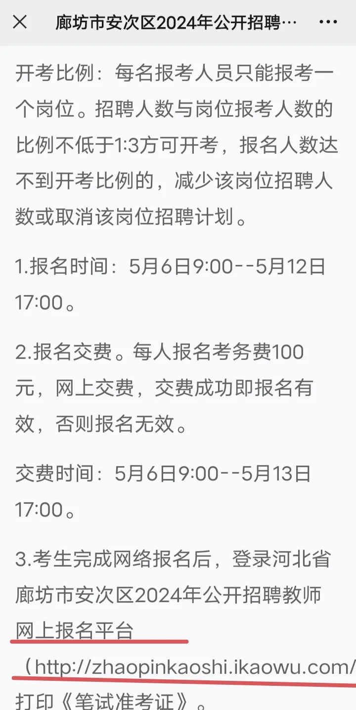 廊坊安次公告！