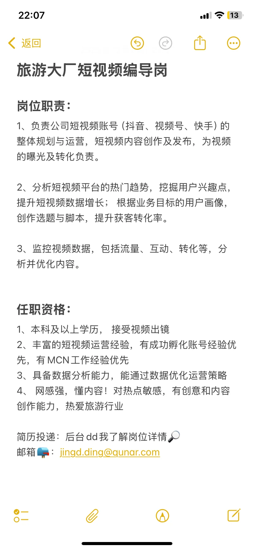招人！北京旅游大厂招聘短视频编导岗