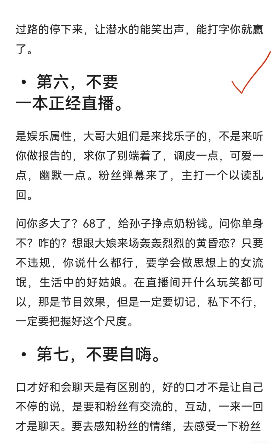 新人主播切记这几点！
