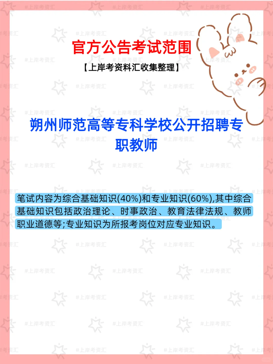 📢朔州师范高等专科学校招专职教师