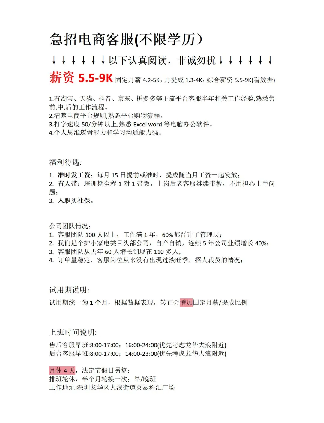 急需电商客服，不限学历🔥🔥🔥