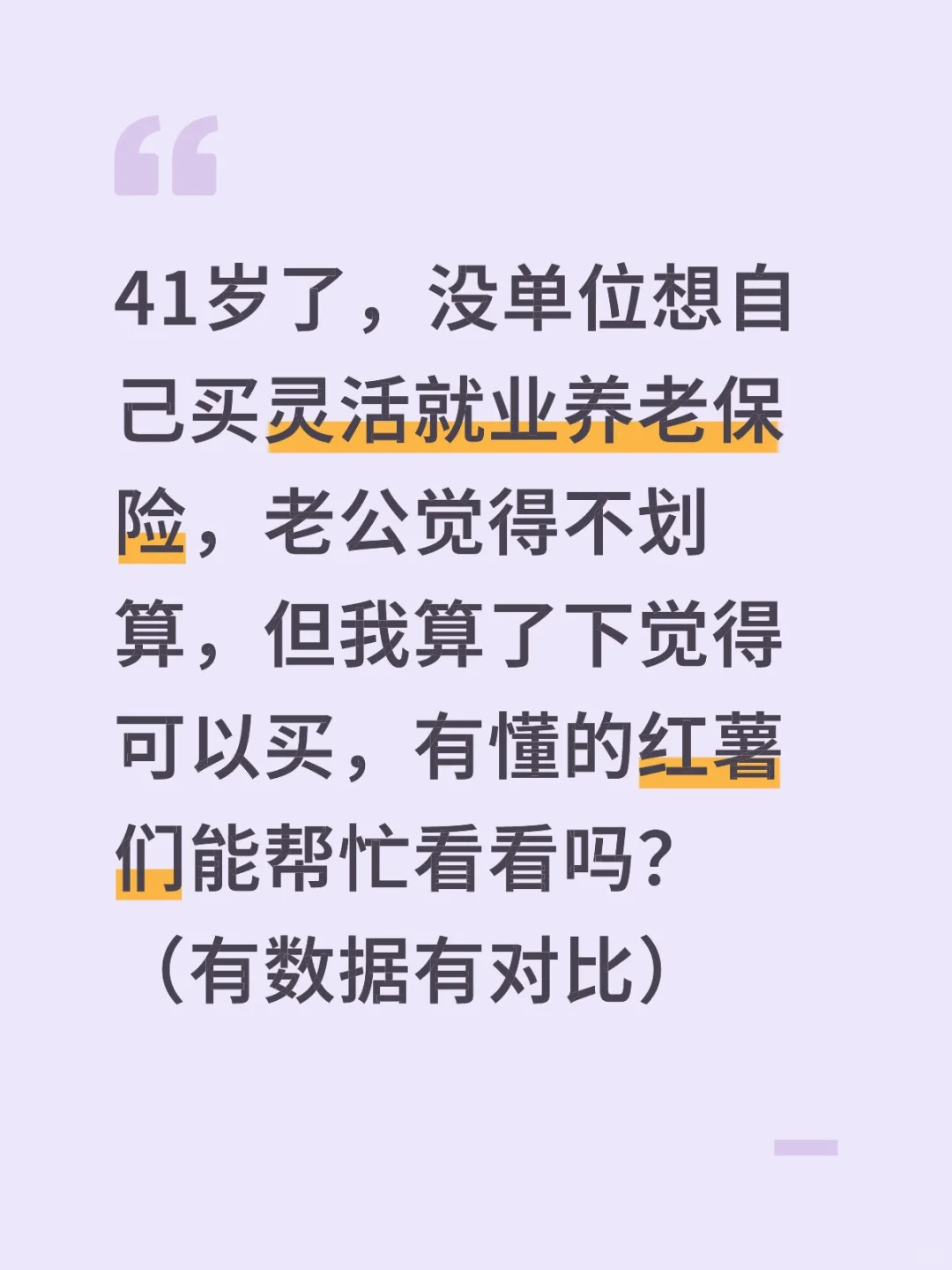 41岁了才开始买灵活就业养老，划算吗