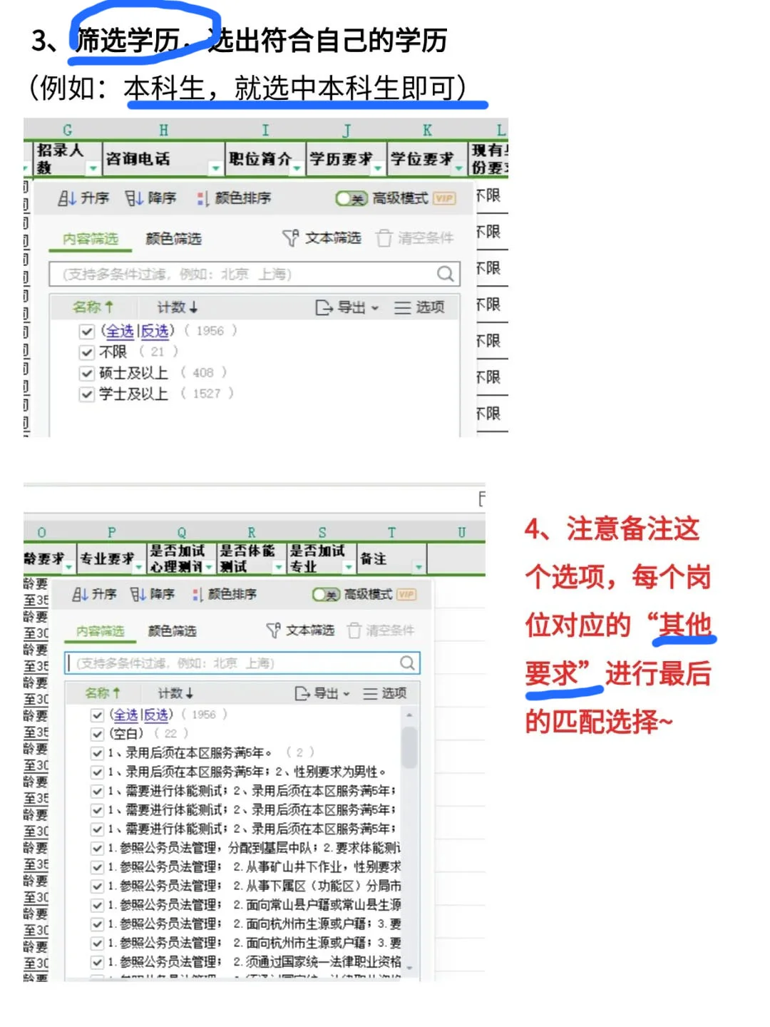 选岗篇--黑龙江省