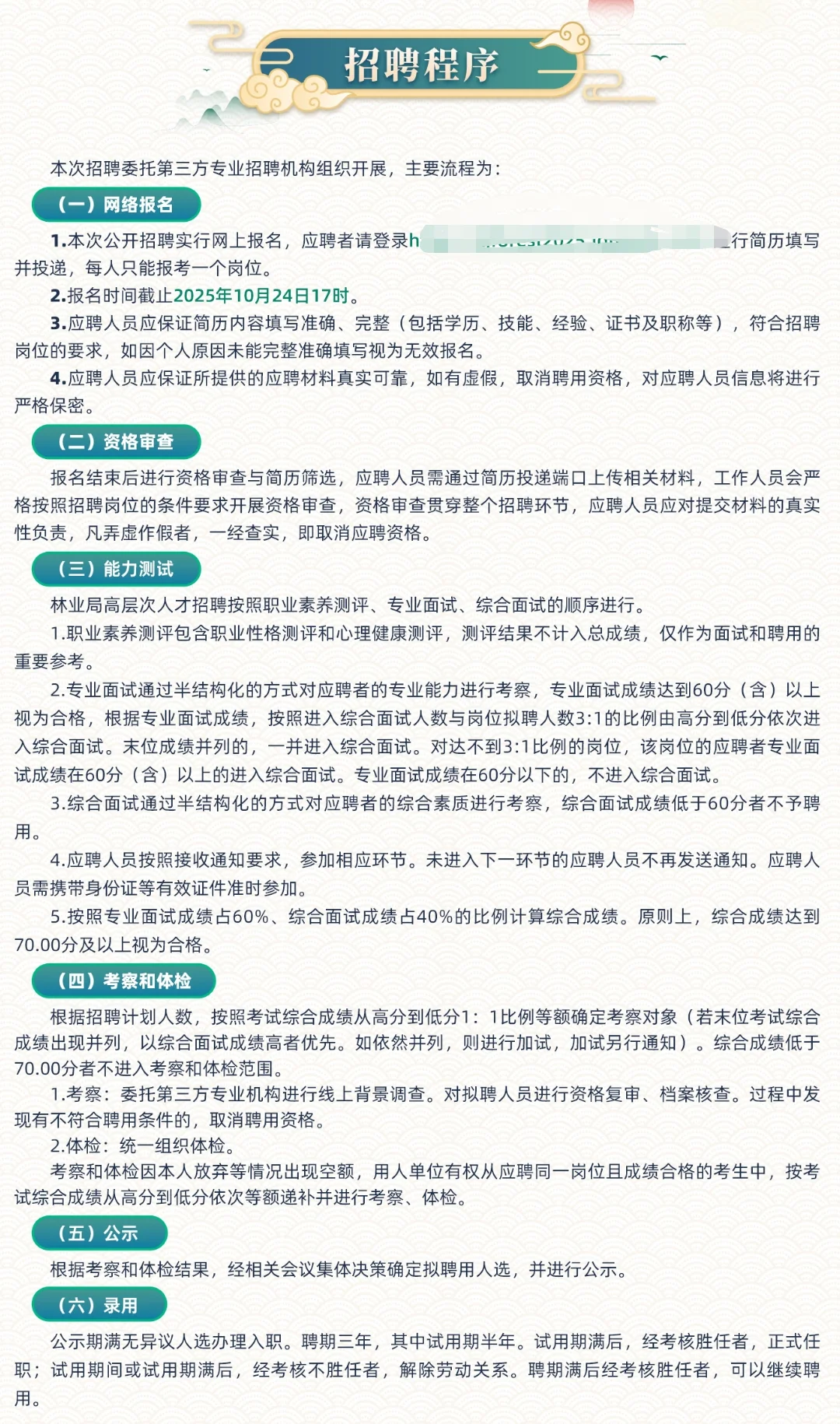 7-12W/年！龙江森工集团权属林业局招聘91