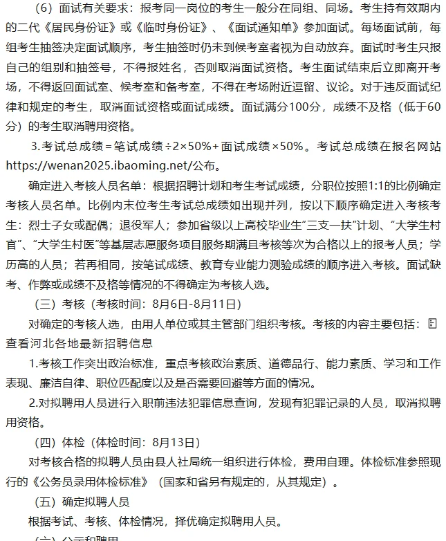 廊坊文安公开招聘
